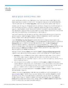 예전과 달라진 네트워크 액세스 제어
