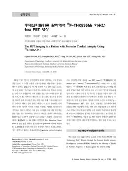 후대뇌피질위축 환자에서 F-THK5351을 이용한 tau PET 영상