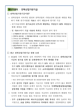 에너지용어 : 전력산업기반기금