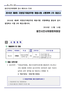 용인시인사위원회위원장