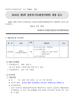 2014년 반부패 청렴표어 공모계획