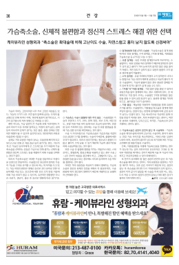 가슴축소술, 신체적 불편함과 정신적 스트레스 해결 위한 선택