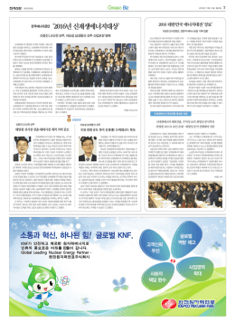 한국에너지공단 `2016년 신재생에너지대상`