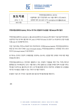 PRESS RELEASE - European Chamber of Commerce in Korea