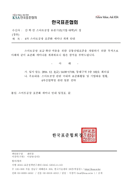 한국표준협회 한국표준협회장