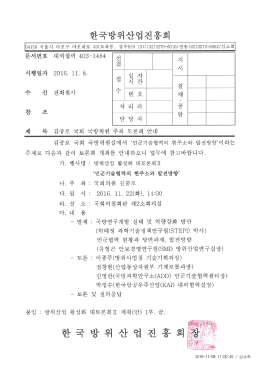 김중로의원 - 한국방위산업진흥회