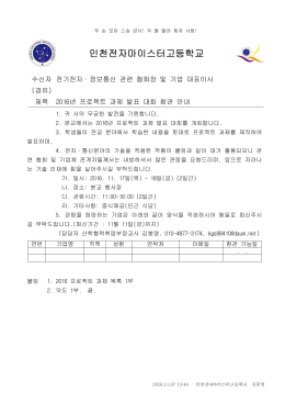 인천전자마이스터고등학교