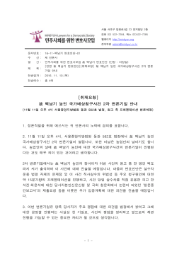 2011년 09월 30일 - 민주사회를 위한 변호사모임