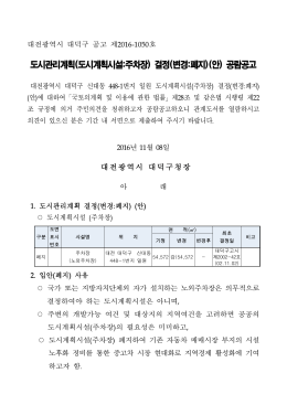 (도시계획시설:주차장) 결정(변경:폐지)
