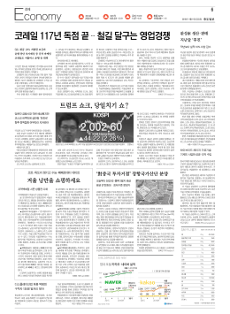 코레일 117년 독점 끝   철길 달구는 영업경쟁