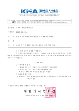 대 한 의 사 협 회 장