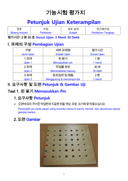기능시험 평가지 Petunjuk Ujian Keterampilan