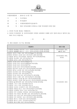 증권투자신탁 약관변경 내용