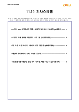 11.9 기사스크랩