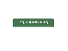12주차 파일