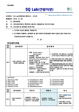 SQ Lab(선함의원) - sqlab.co.kr