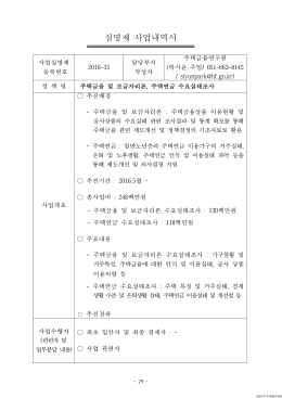 D:\download\[2016-15] 주택금융 및 보금자리론