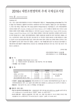 2016년 대한조현병학회 추계 국제심포지엄