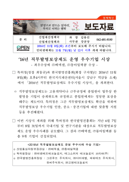 262 `16년 직무발명보상제도 운영 우수기업 시상.hwp