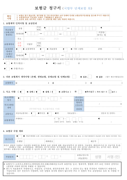 16년 국방부 단체보험 보험금 청구서