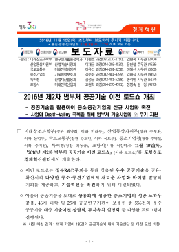 보도자료 - 미래창조과학부