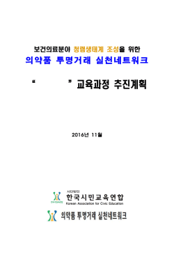 제약·유통 임직원 대상 윤리경영 교육
