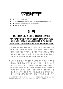성명_세입자보호법통과촉구 [File Size:180.7KB]