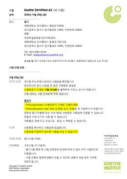 Goethe-Zertifikat A2 (새 시험) - Goethe