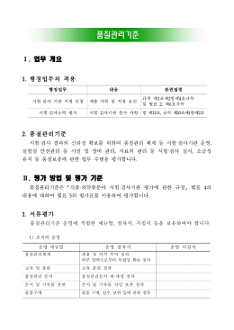 품질관리기준 - 식품의약품안전처