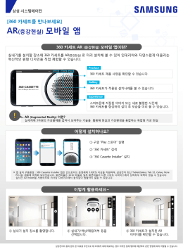 AR(증강현실) 모바일 앱