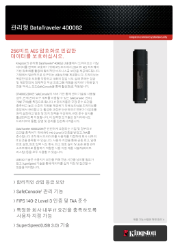 관리형 DataTraveler 4000G2