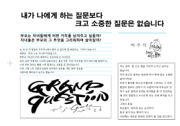 자녀들은 부모의 그 무엇을 그리워하며 살아갈까?
