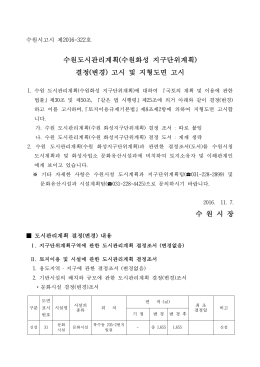 (수원시고시 제2016-322호).