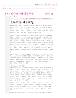 Home > 간행물 > 연구원 소식지> 2003년 7월 Special 소나기 글_한상국