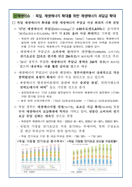 독일, 재생에너지 확대를 위한 재생에너지 부담금 확대
