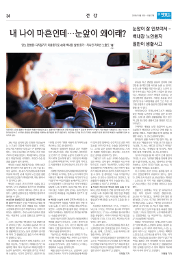 내 나이 마흔인데&hellip;눈앞이 왜이래?