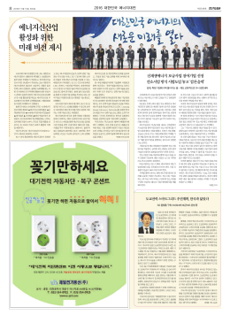 에너지신산업 활성화 위한 미래 비전 제시