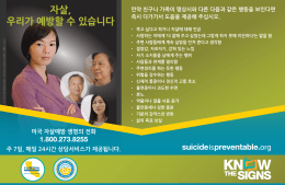 만약 친구나 가족이 평상시와 다른 다음과 같은 행동을 보인다면 즉시