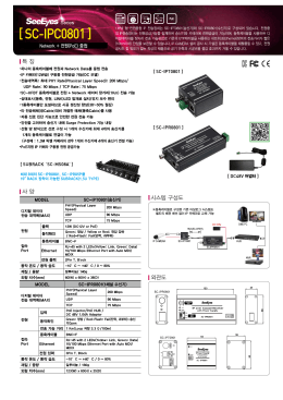 1채널 형 전원중첩 IP 전송장치는 SC-PT0801(송신기)와