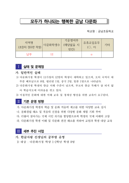 모두가 하나되는 행복한 금남 다문화