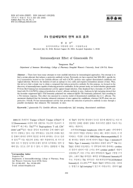 F4 인삼배당체의 면역 보조 효과