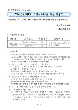 2001年度 第1回技能織(集配員)公務員 特別採用 試驗施行計劃