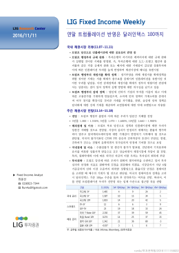 LIG Fixed Income Weekly