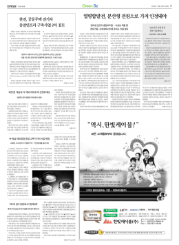 “ 역시, 한빛케이블! ”