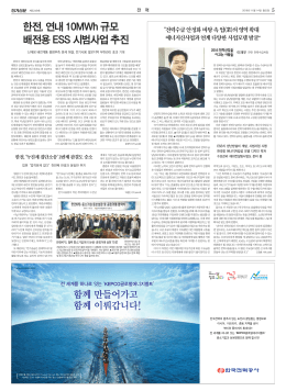 한전,연내 10MWh 규모 배전용 ESS 시범사업 추진