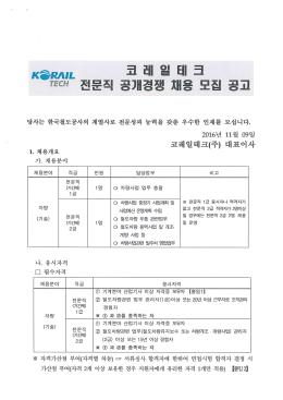 Page 1 2016년 11월 09일 코레일테크(주) 대표이사 차량사업 중장기