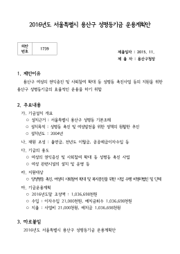 1732~1745. 2016년도 기금운용계획안.hwp