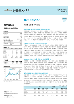 매수(유지) - 한국투자증권