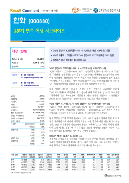 한화 - 신한금융투자