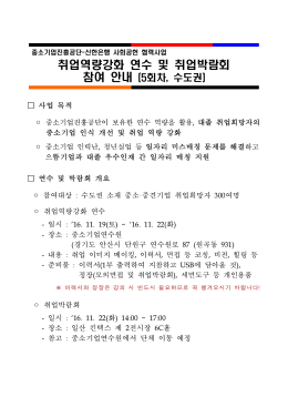 `16 중진공-신한은행 취업역량강화 연수 참여 안내.hwp